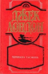 Черепахи Тэсмана