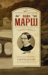Выпить и умереть (Смерть в баре)