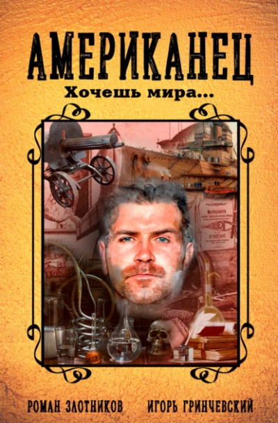 Хочешь мира…