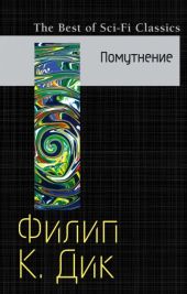 Скользя во тьме (Помутнение)
