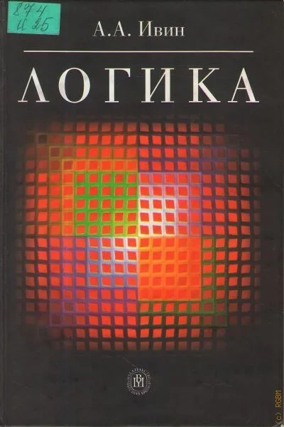 Логика