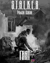 Гнат (S.T.A.L.K.E.R.)