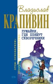 Лужайки, где пляшут скворечники