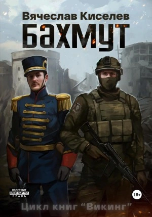 Бахмут