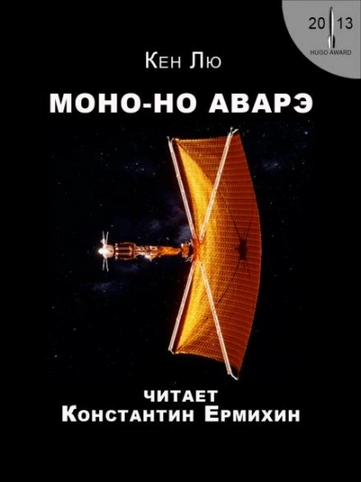 Моно-но Аварэ