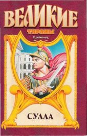 Сулла