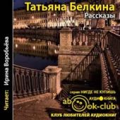 Рассказы