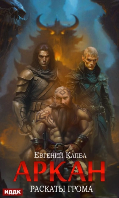 Раскаты грома