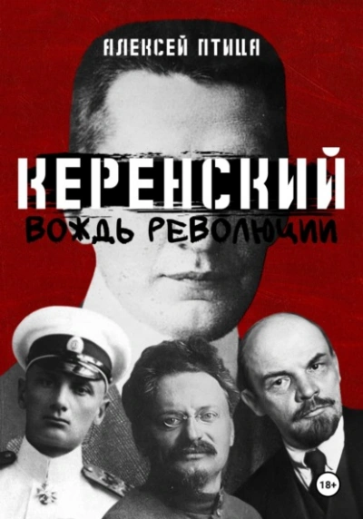 Вождь революции