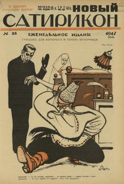 Новый Сатирикон