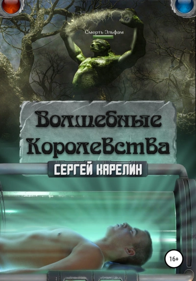 Конец игры... или начало?