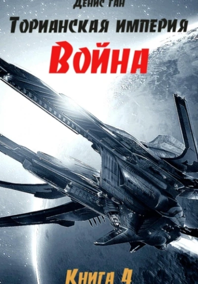 Война
