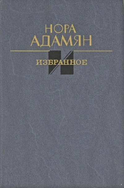 Неродная дочь