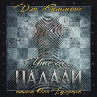 Эндшпиль