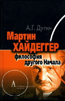 Лекции Дугина о Мартине Хайдеггере и археомодерне
