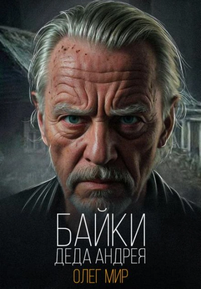 Таинственные
