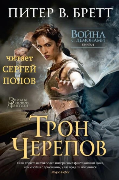 Трон Черепов