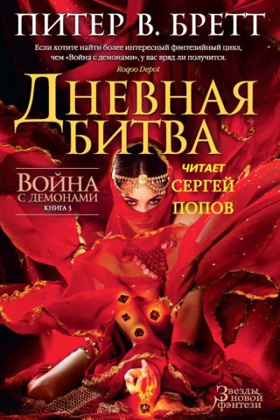 Дневная битва