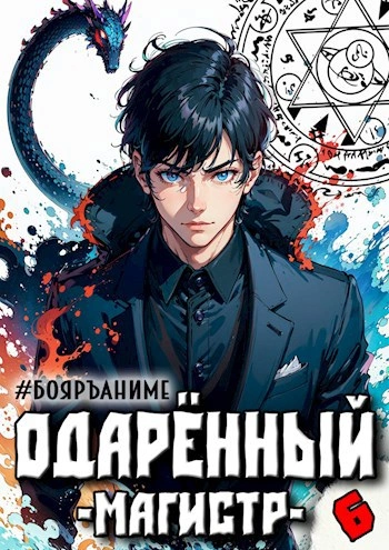 Магистр