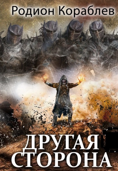 Беглец