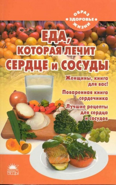 Еда, которая лечит сердце и сосуды