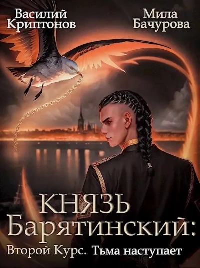 Второй курс. Свет на Вершине