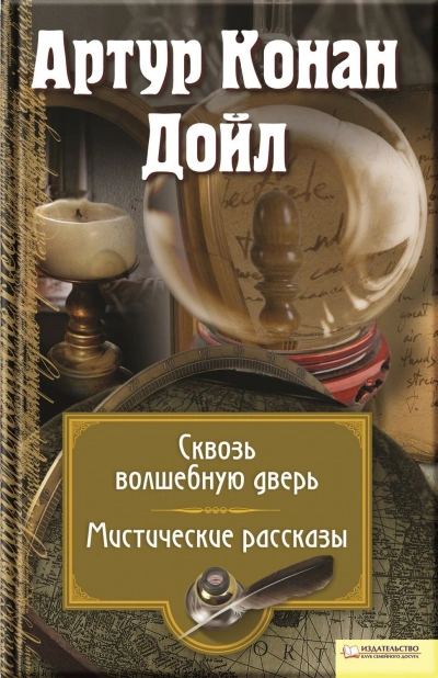 Сквозь завесу