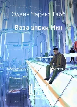 Ваза эпохи Мин
