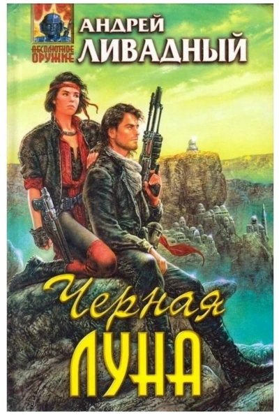 Черная Луна