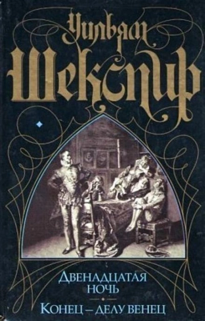 Конец – делу венец