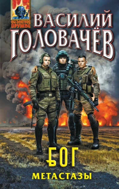 Метастазы