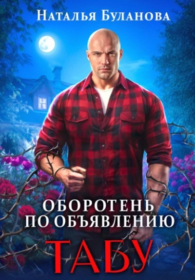 Табу