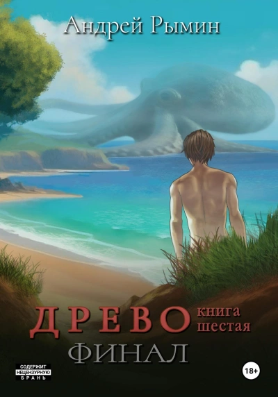 Финал