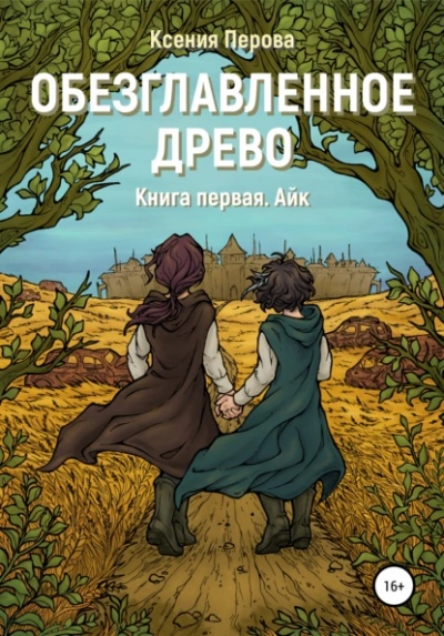 Айк
