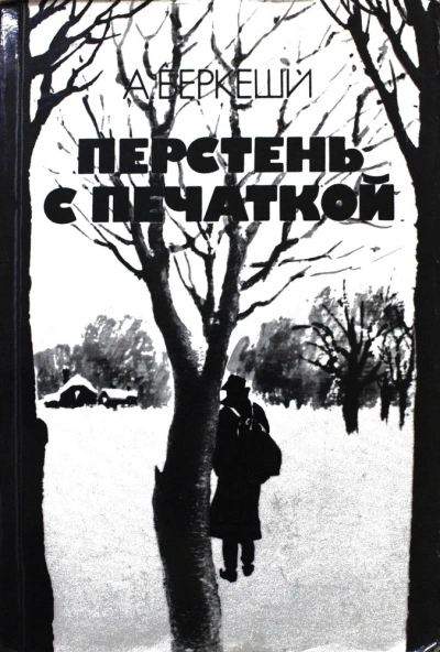 Агент №13