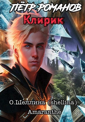 Клирик