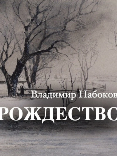 Рождество