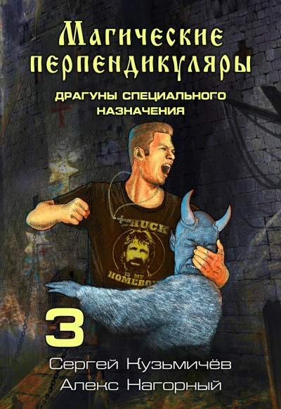 Драгуны специального назначения