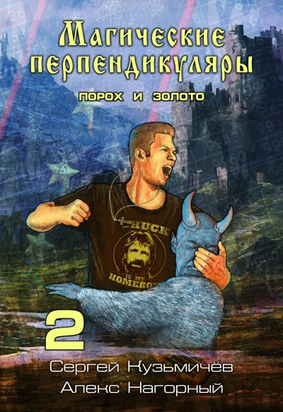Порох и золото
