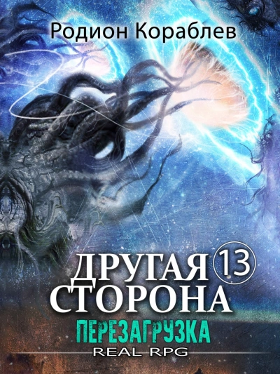 Перезагрузка