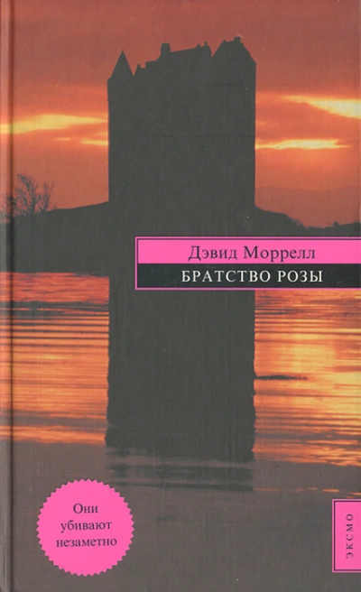 Братство розы