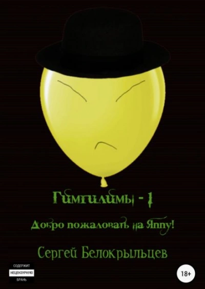 Добро пожаловать на Яппу!