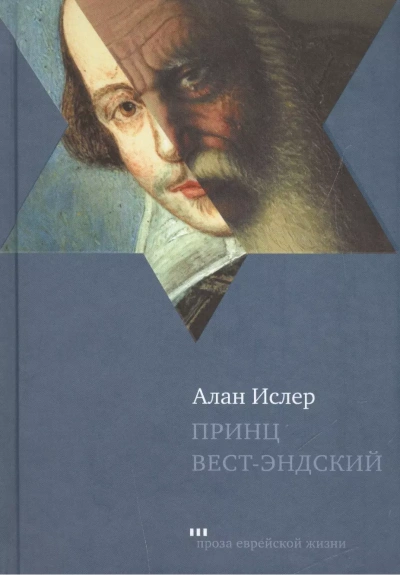 Принц Вест-эндский