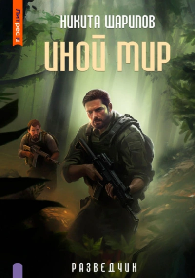 Разведчик