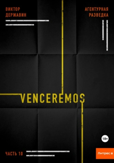 Venceremos