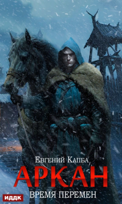 Время перемен