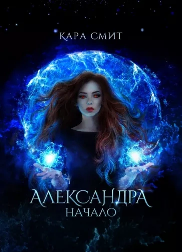 Начало