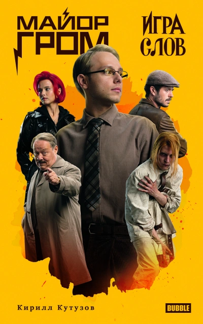 Игра слов