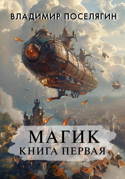 Магик 1