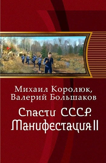 Спасти СССР. Манифестация 2